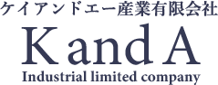 ケイアンドエー産業有限会社